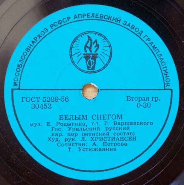 Уральский хор — Белым снегом / Тетя Поля