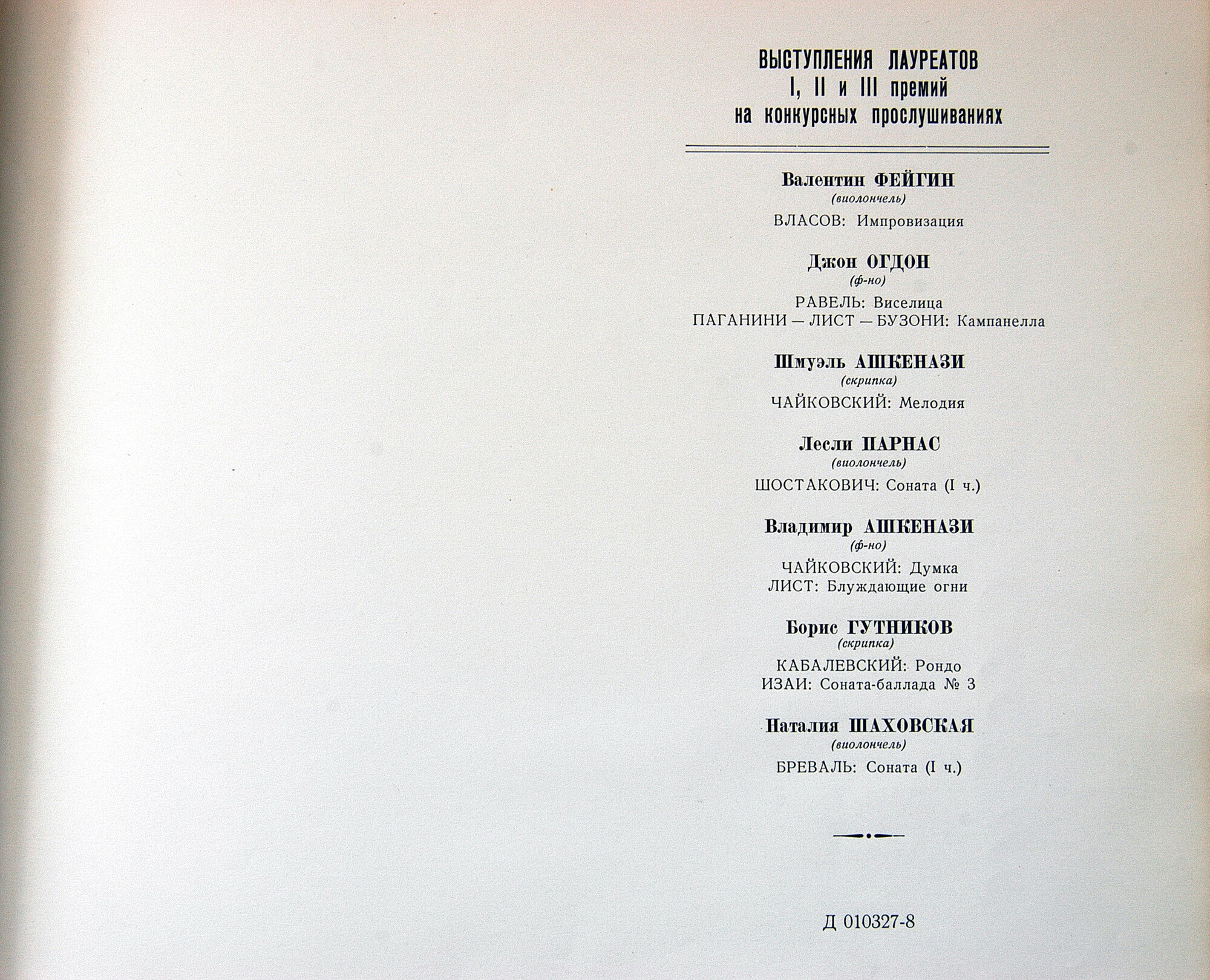 НА ВТОРОМ МЕЖДУНАРОДНОМ КОНКУРСЕ имени П. И. ЧАЙКОВСКОГО