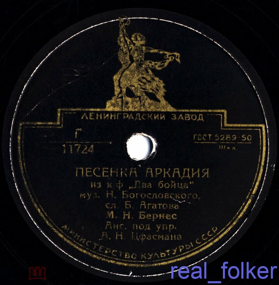 М. Н. Бернес — Спят курганы тёмные / Песенка Аркадия