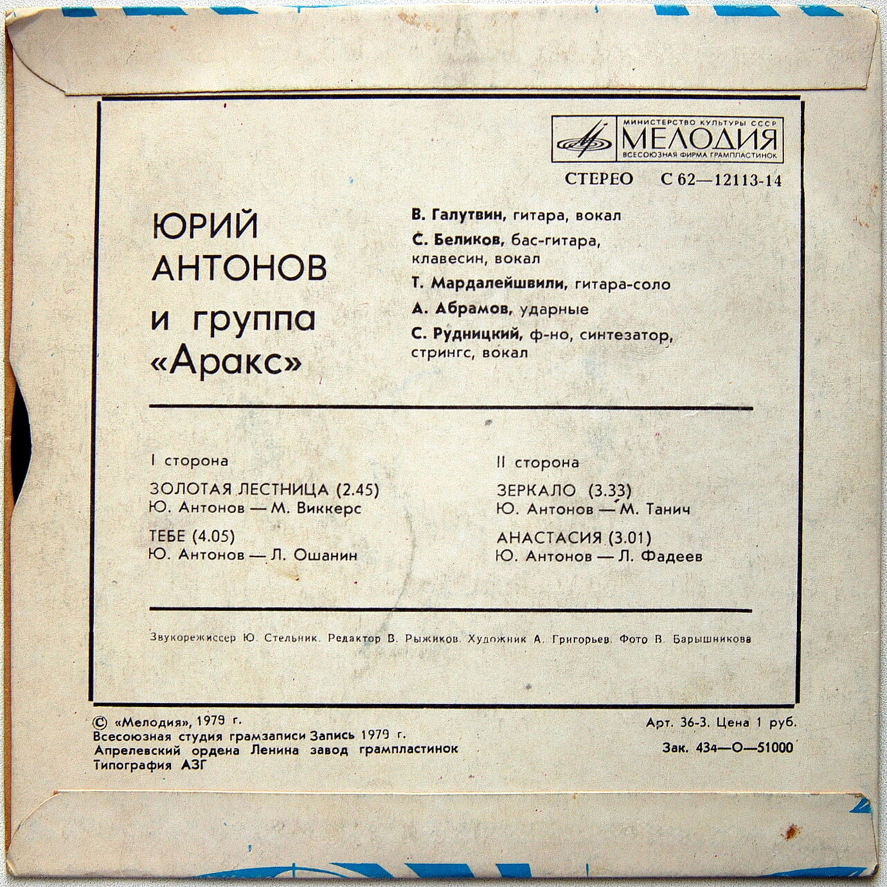 Юрий АНТОНОВ и группа "АРАКС"