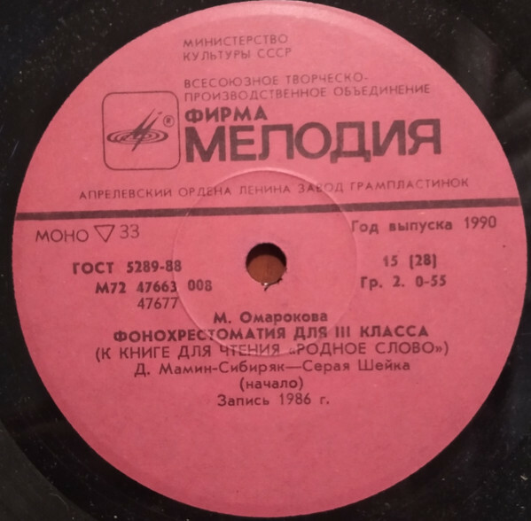 Фонохрестоматия для III класса (звуковое приложение к книге для чтения «Родное слово»). Составитель М. Омарокова