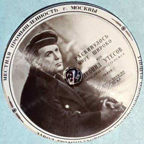 Л. Утесов — Лейся, песня, на просторе / Раскинулось море широко