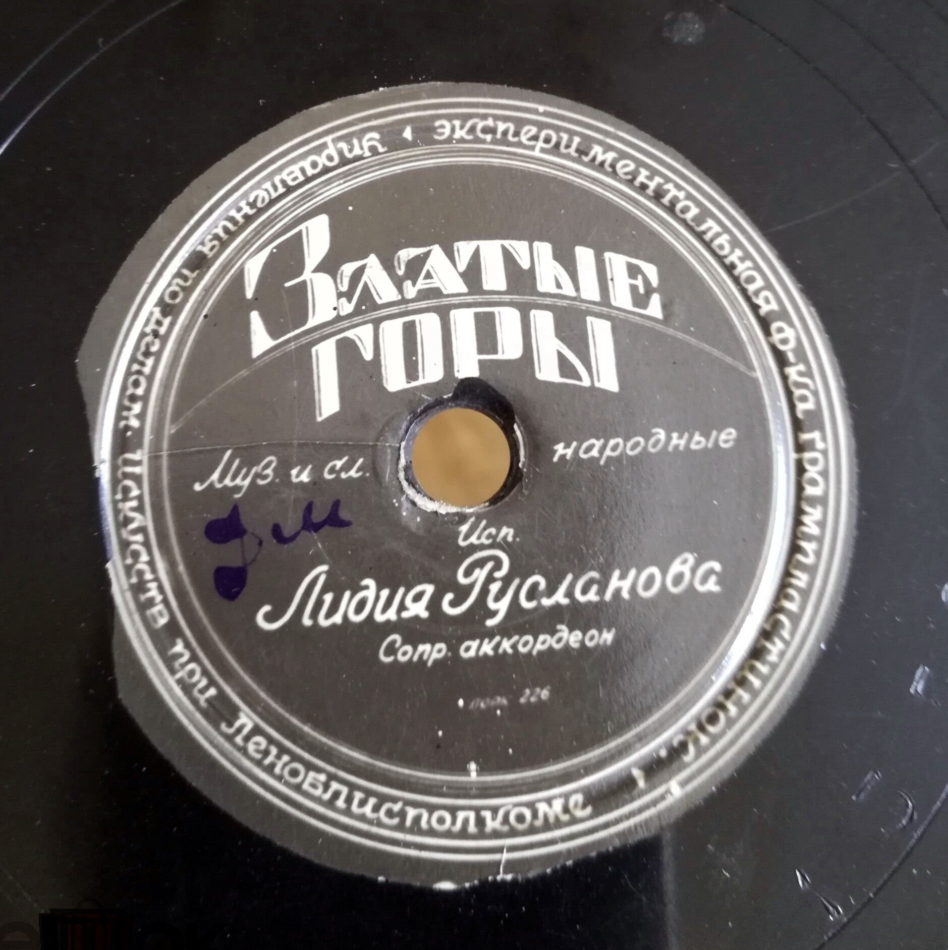 Л. Русланова — Златые горы / Валенки