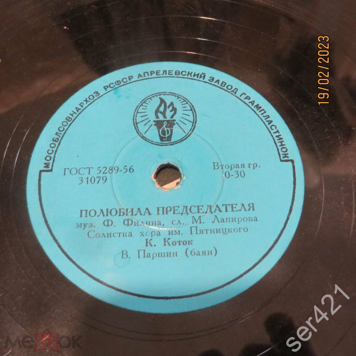 Встала я на зореньке / Полюбила председателя