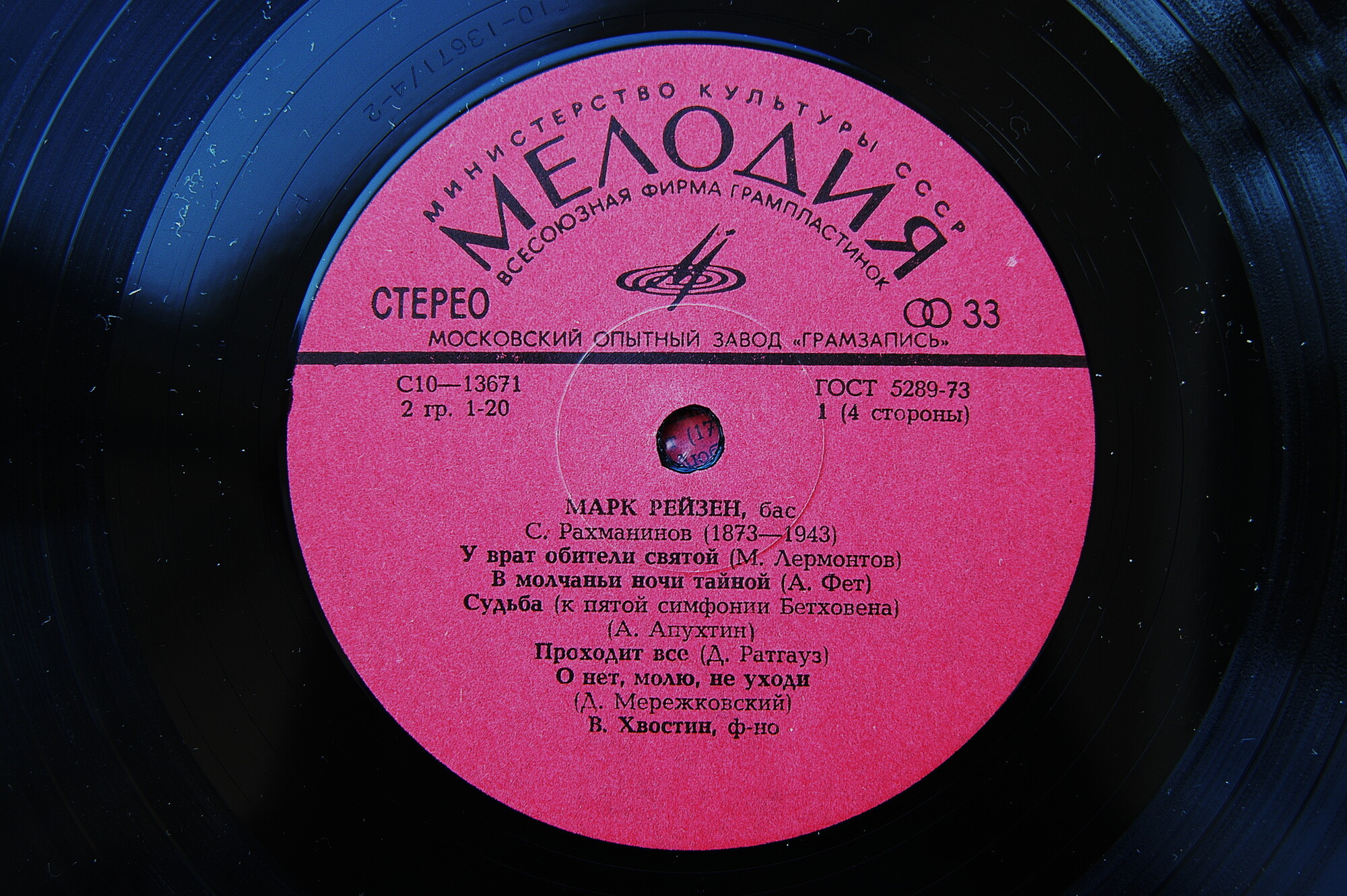 РЕЙЗЕН Марк (бас). Романсы и песни