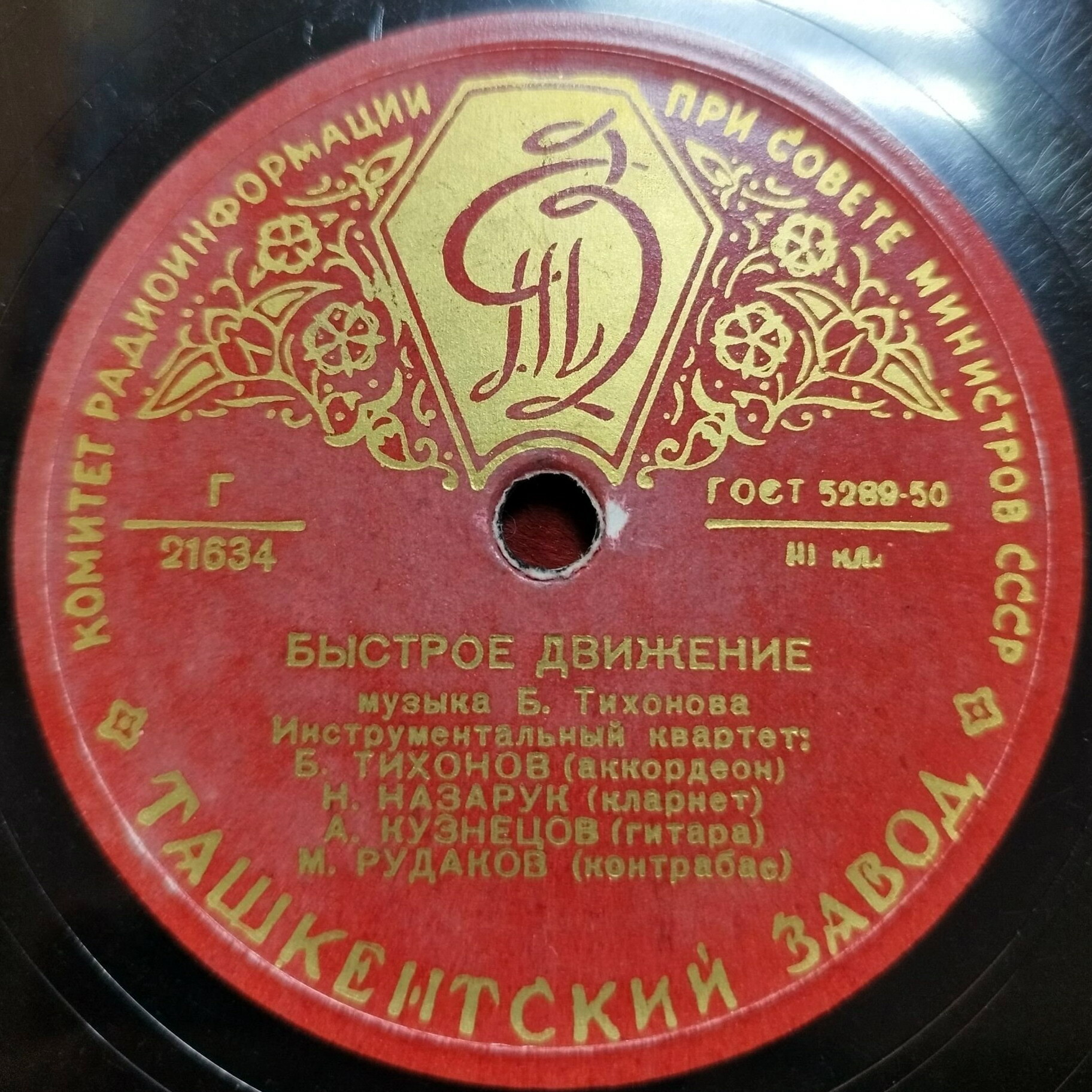 Пьеса на русские темы / Быстрое движение