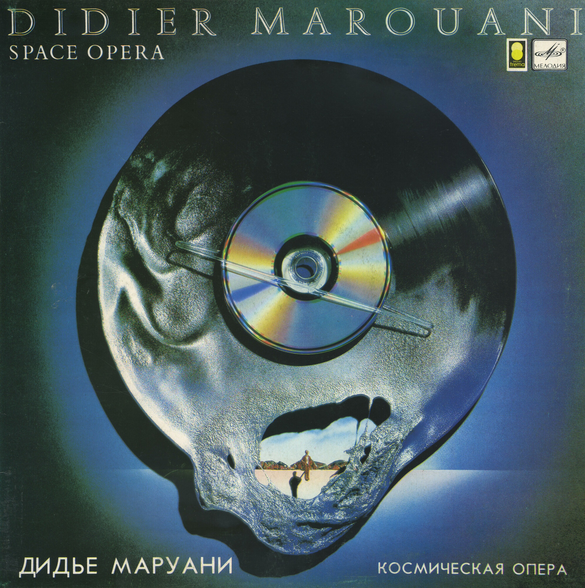 Дидье Маруани. Космическая опера