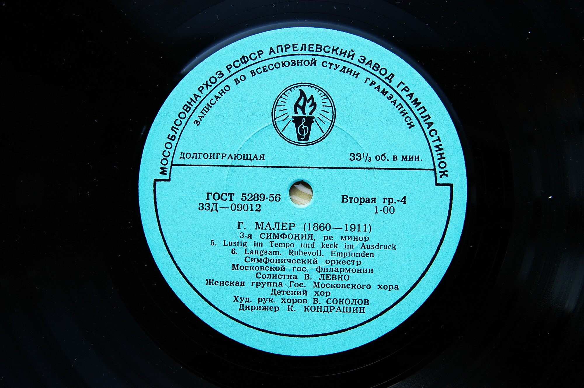 Г. МАЛЕР Симфония № 3 (К. Кондрашин)