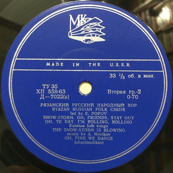 ГОС. РЯЗАНСКИЙ РУССКИЙ НАР. ХОР, худ. рук. Е. Попов