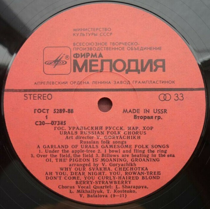 ГОС. УРАЛЬСКИЙ РУССКИЙ НАРОДНЫЙ ХОР, худ. рук. В.Горячих