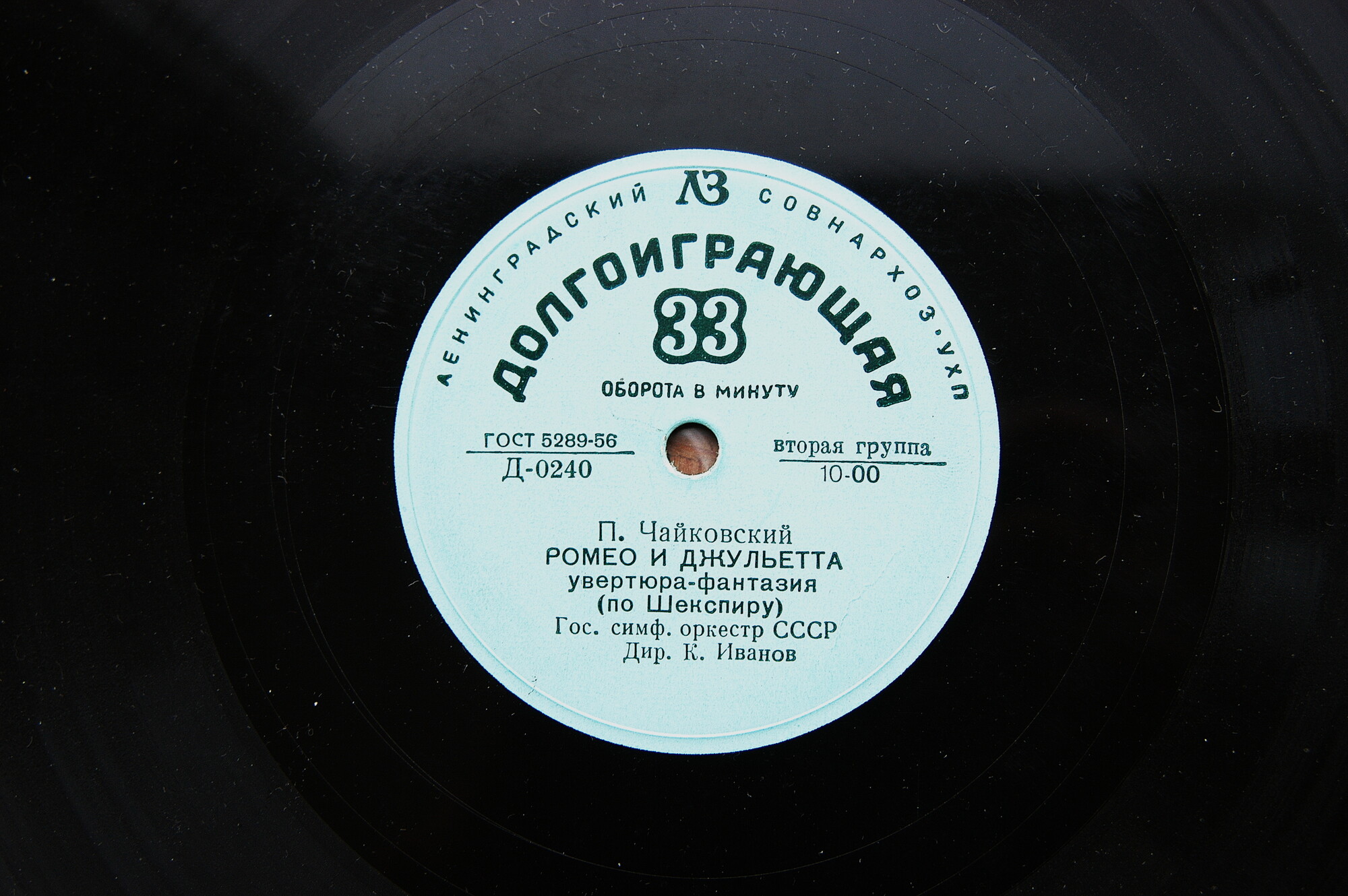 П. ЧАЙКОВСКИЙ (1840–1893): Итальянское каприччио / Ромео и Джульетта