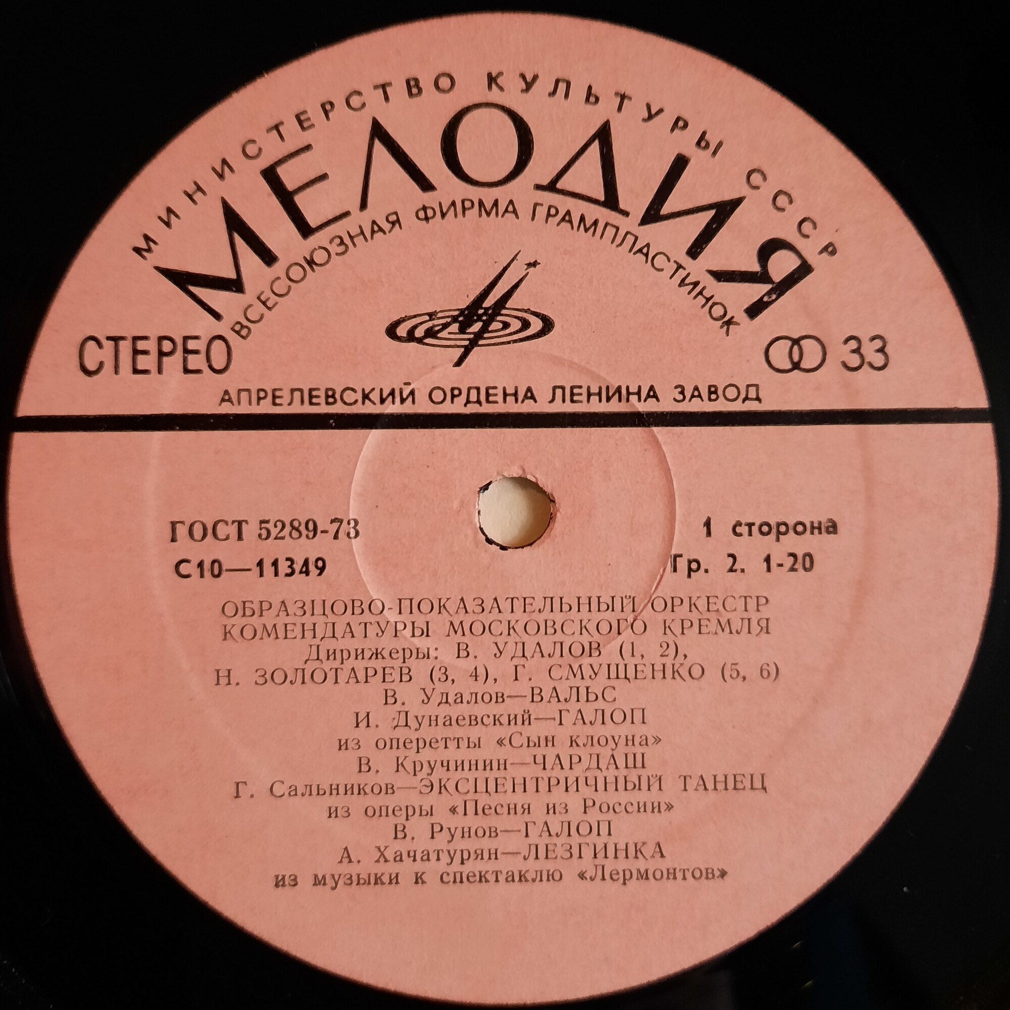 Образцово-показательный оркестр Комендатуры Московского Кремля