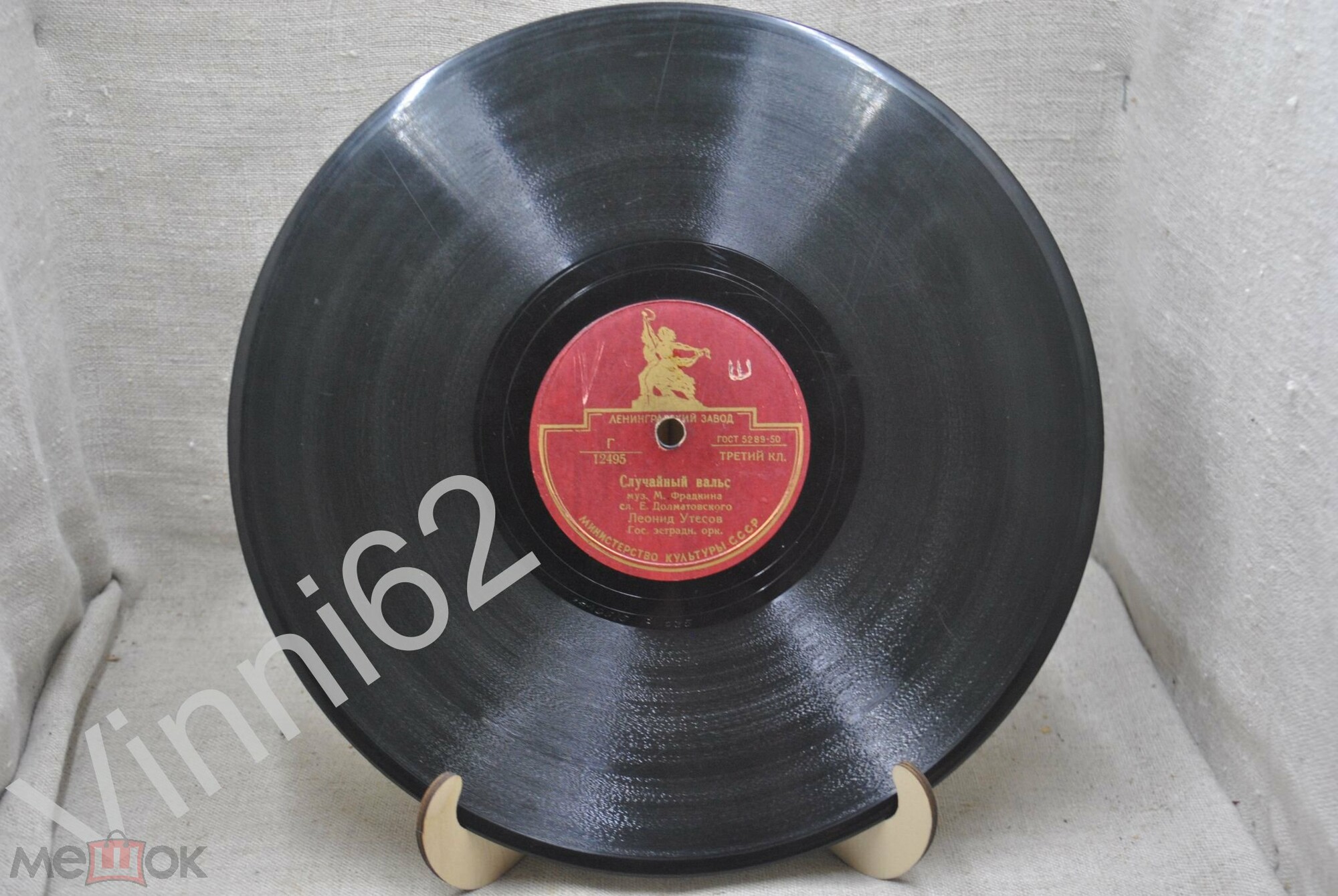 Леонид Утесов ‎– Случайный вальс / Лунная рапсодия
