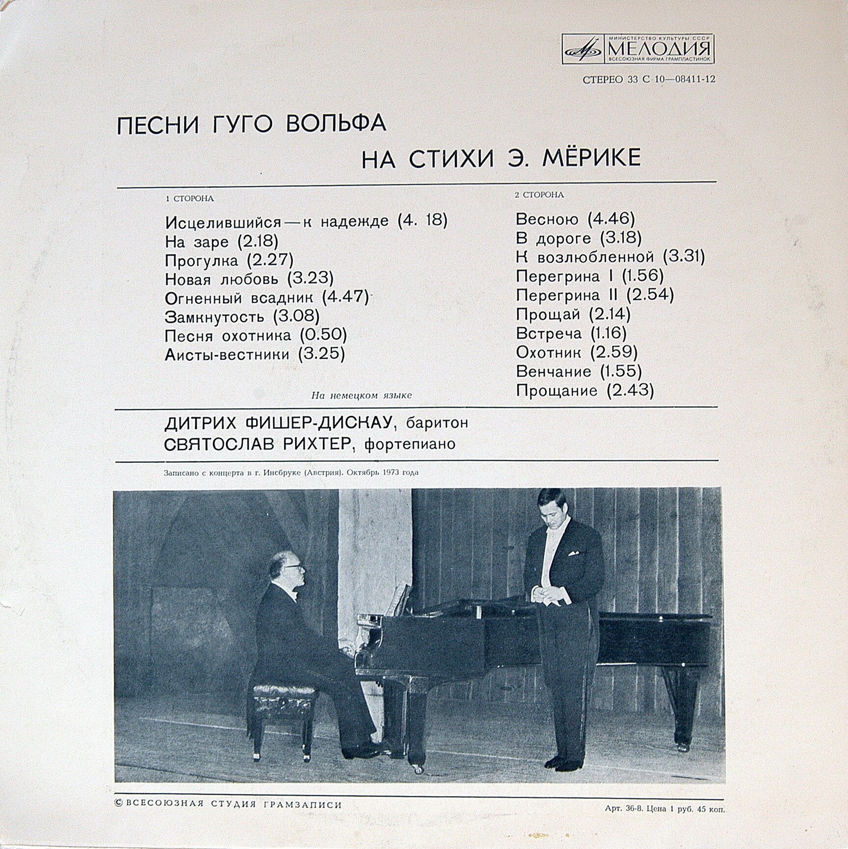 Песни Гуго Вольфа на стихи Э. Мёрике