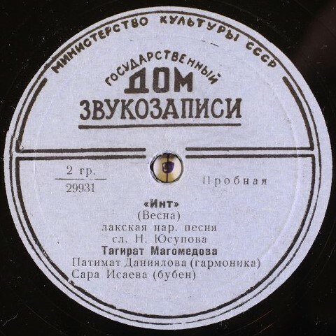 Тагират Магомедова (на лакском языке)