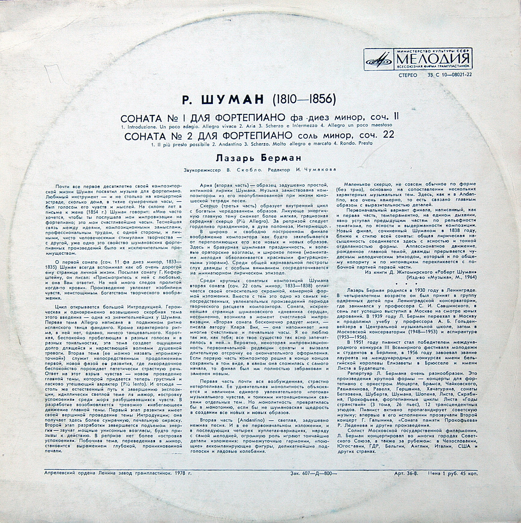 Р. ШУМАН. Сонаты для ф-но (Л. Берман)