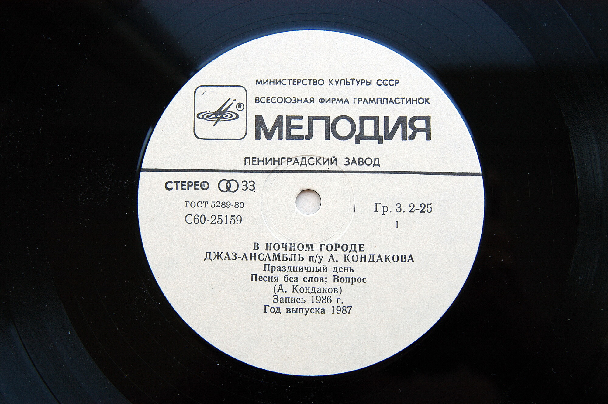 ДЖАЗ-АНСАМБЛЬ п/у Андрея КОНДАКОВА (г. Петрозаводск). «В ночном городе»