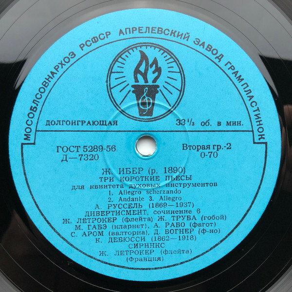 П. Хиндемит - Квинтет духовых инструментов (Франция). К. Дебюси, Ж. Ибер, А. Руссель