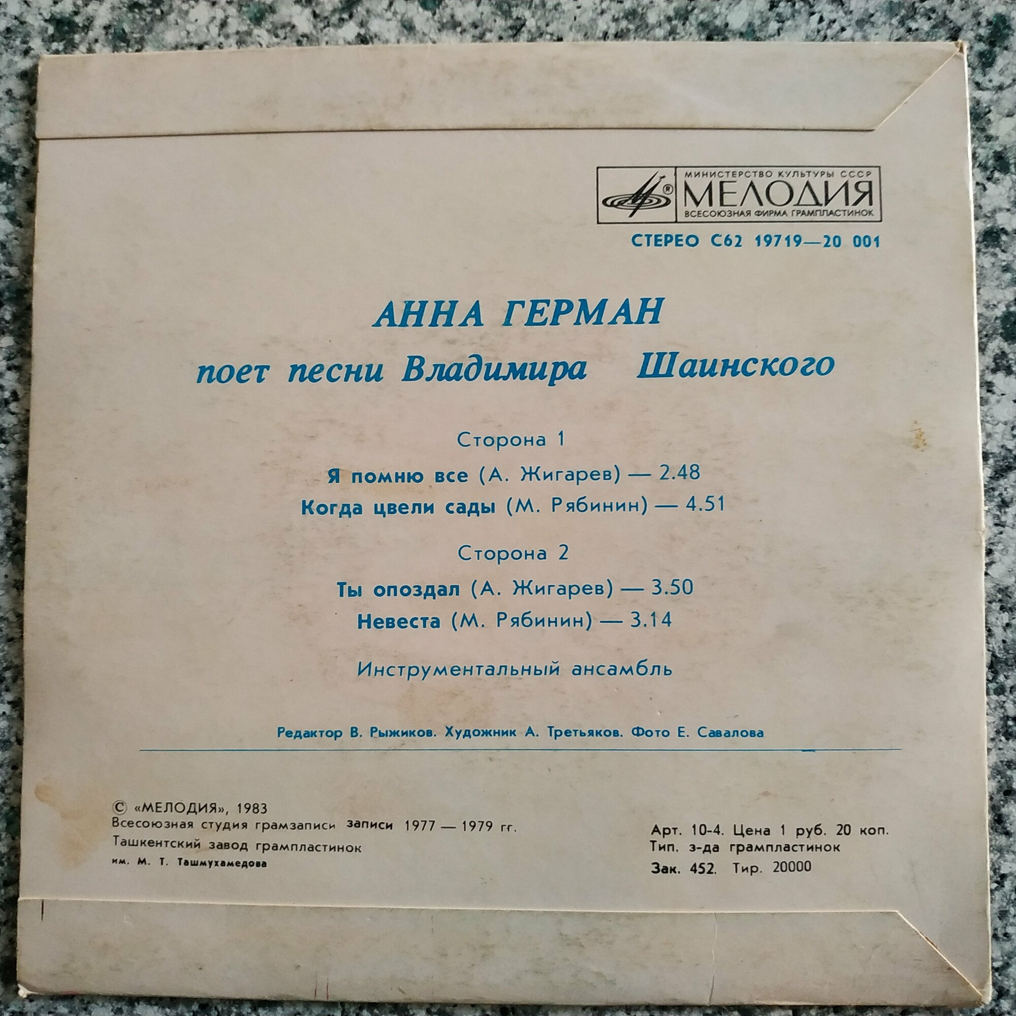 Анна Герман поёт песни Владимира Шаинского