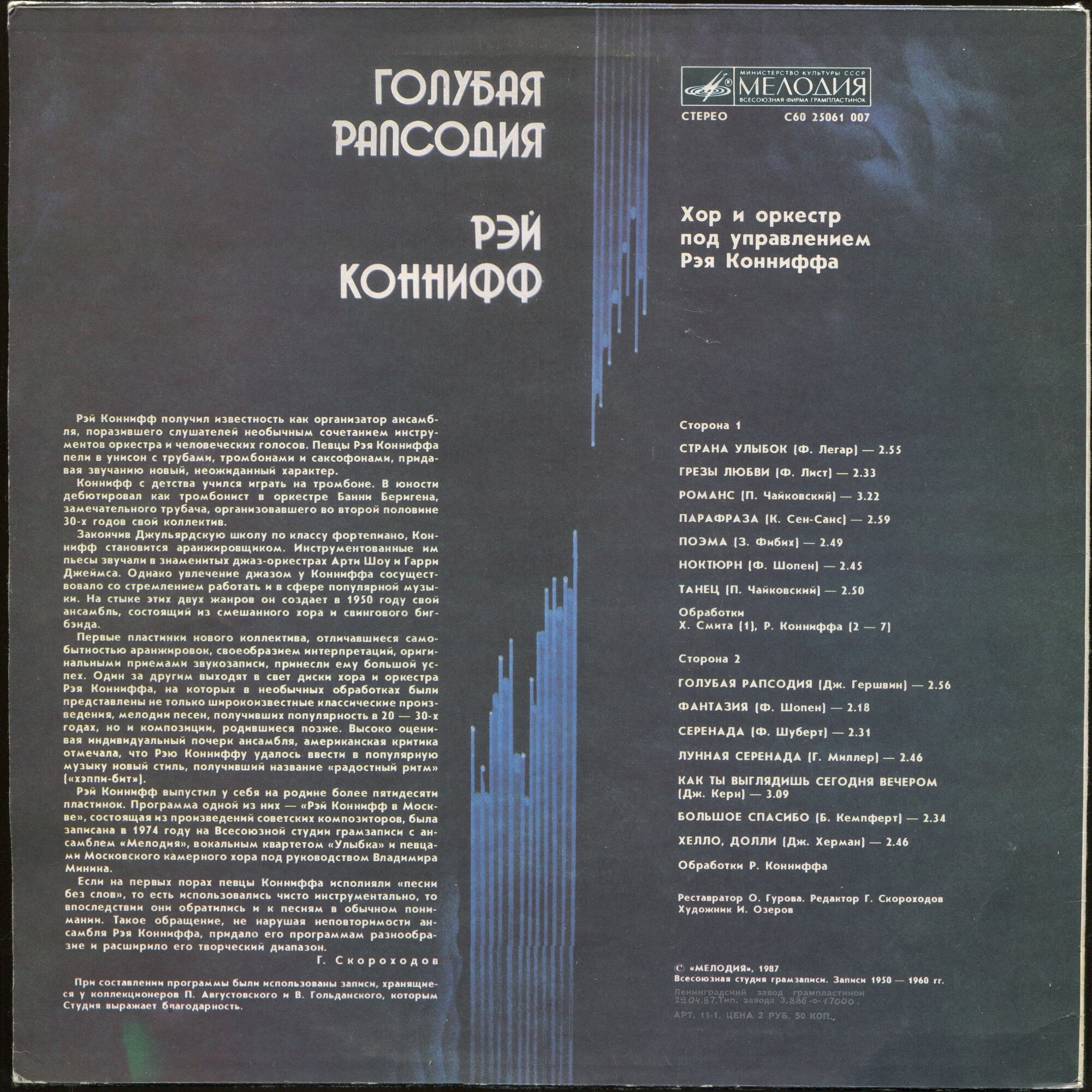 Рэй КОННИФФ «Голубая рапсодия»