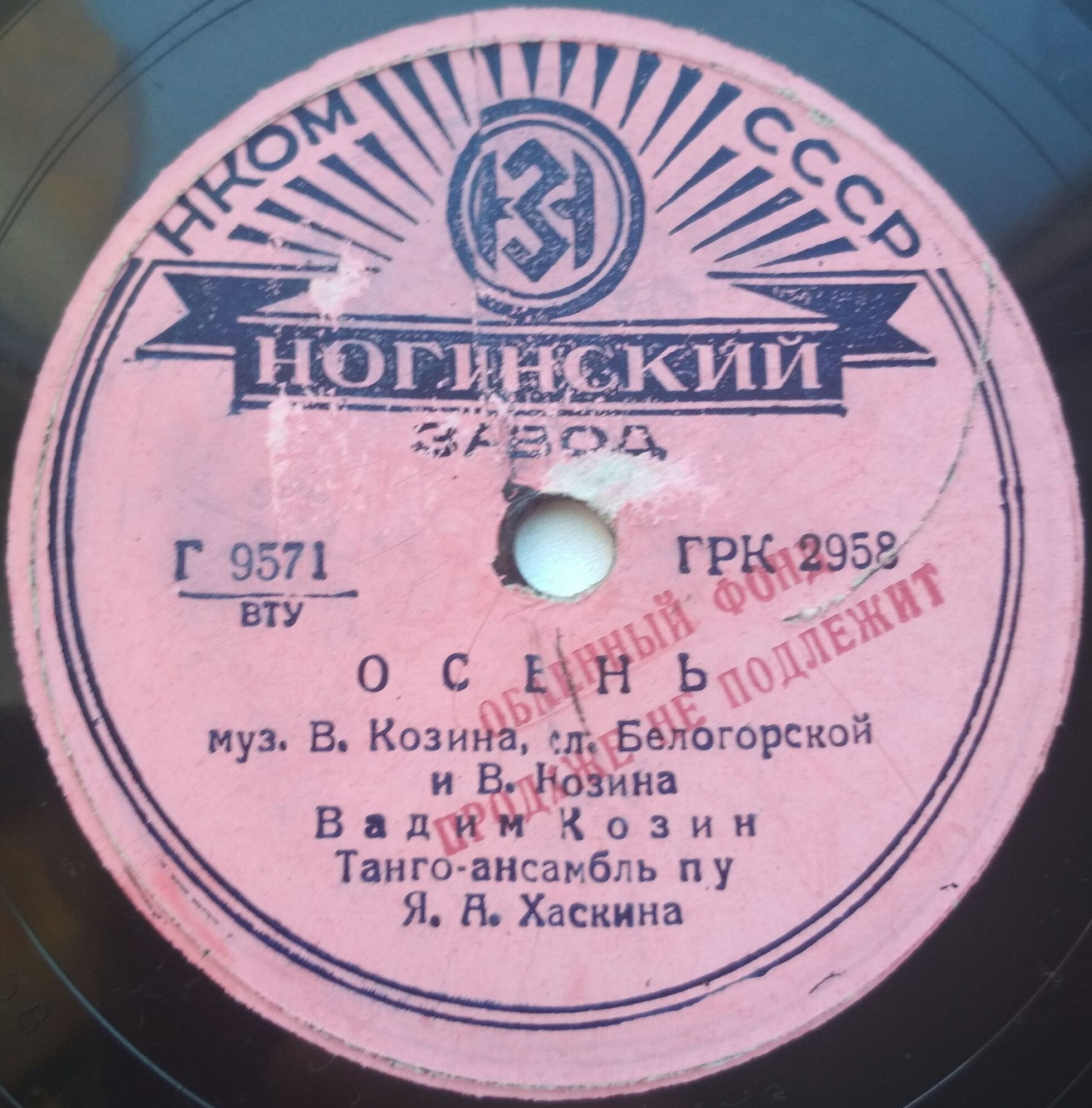 Вадим Козин — Осень / Любушка