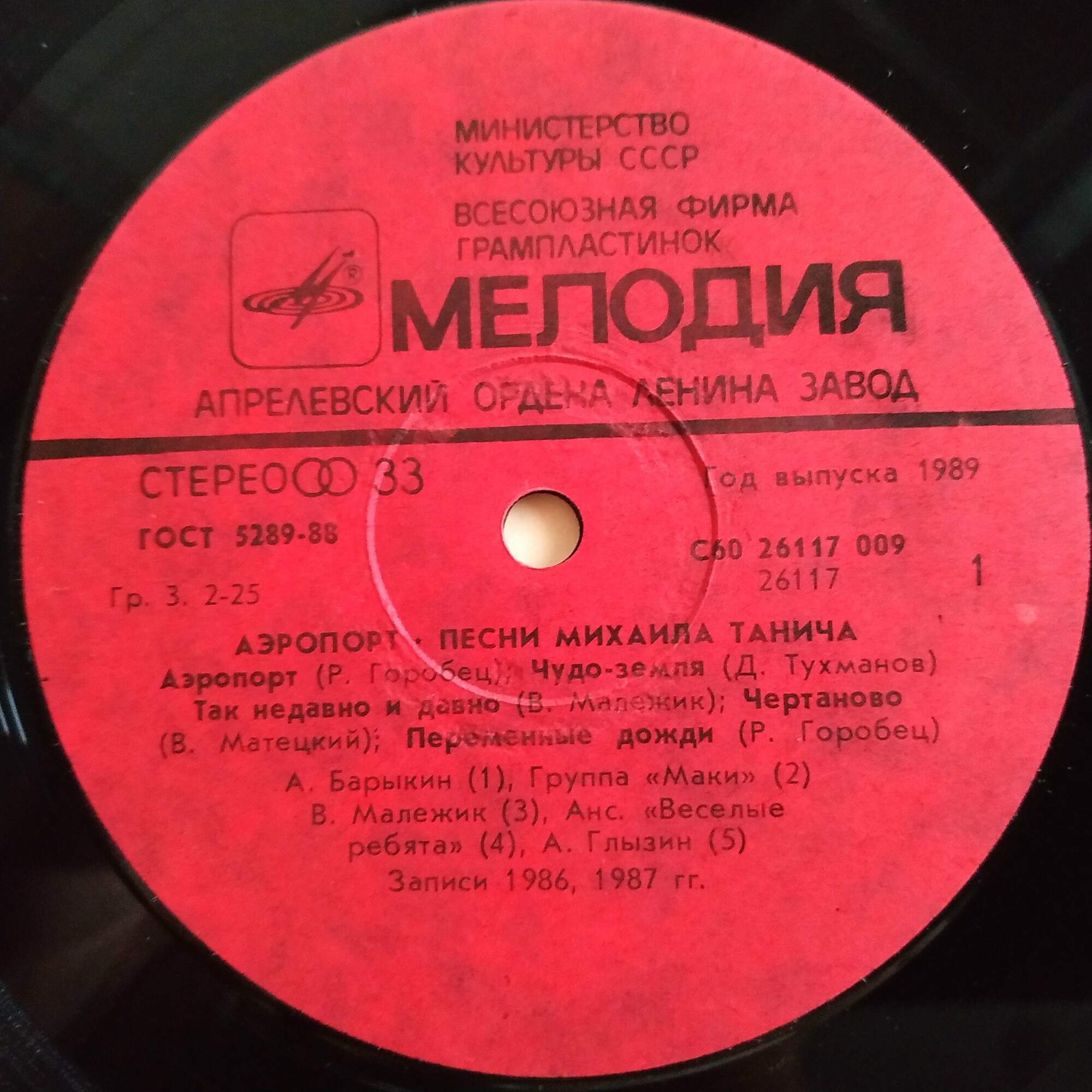 «Аэропорт». Песни на стихи Михаила Танича