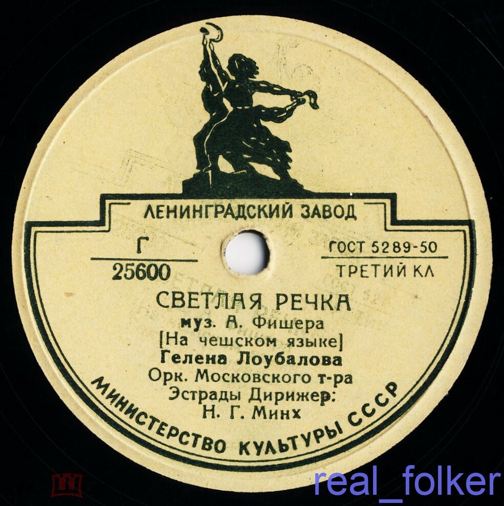 Гелена Лоубалова — Красная розочка / Светлая речка