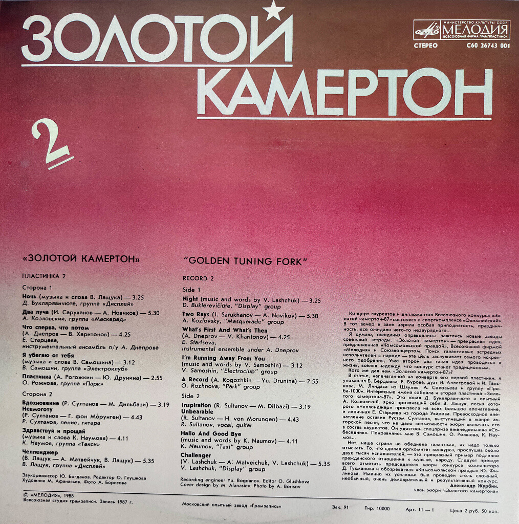 Золотой камертон. Пластинка 2