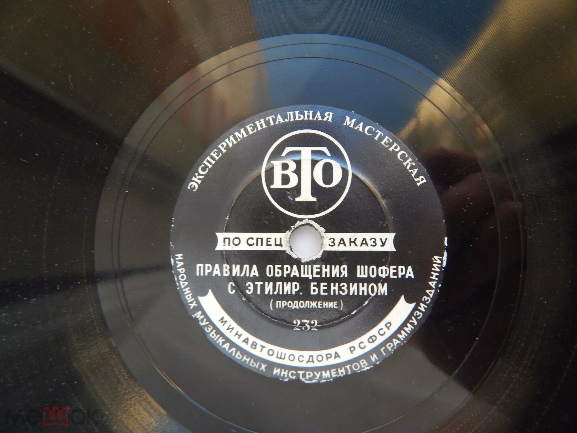 Правила обращения шофера с этилированным бензином