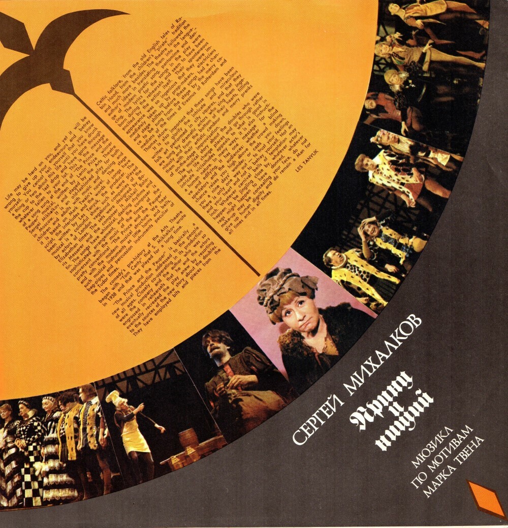 Мюзикл по М. Твену "Принц и нищий"