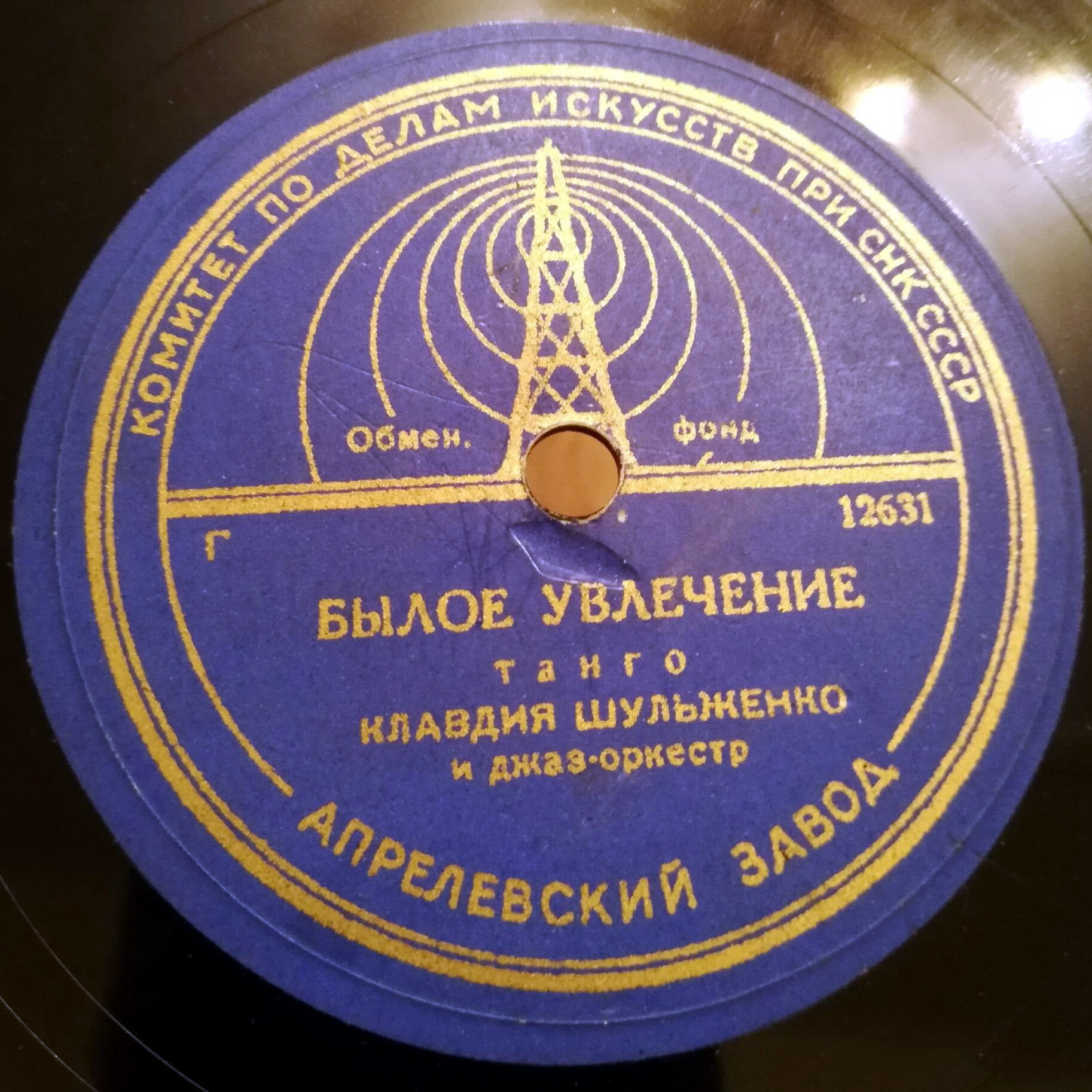 К. Шульженко — Былое увлеченье / Песня креолки