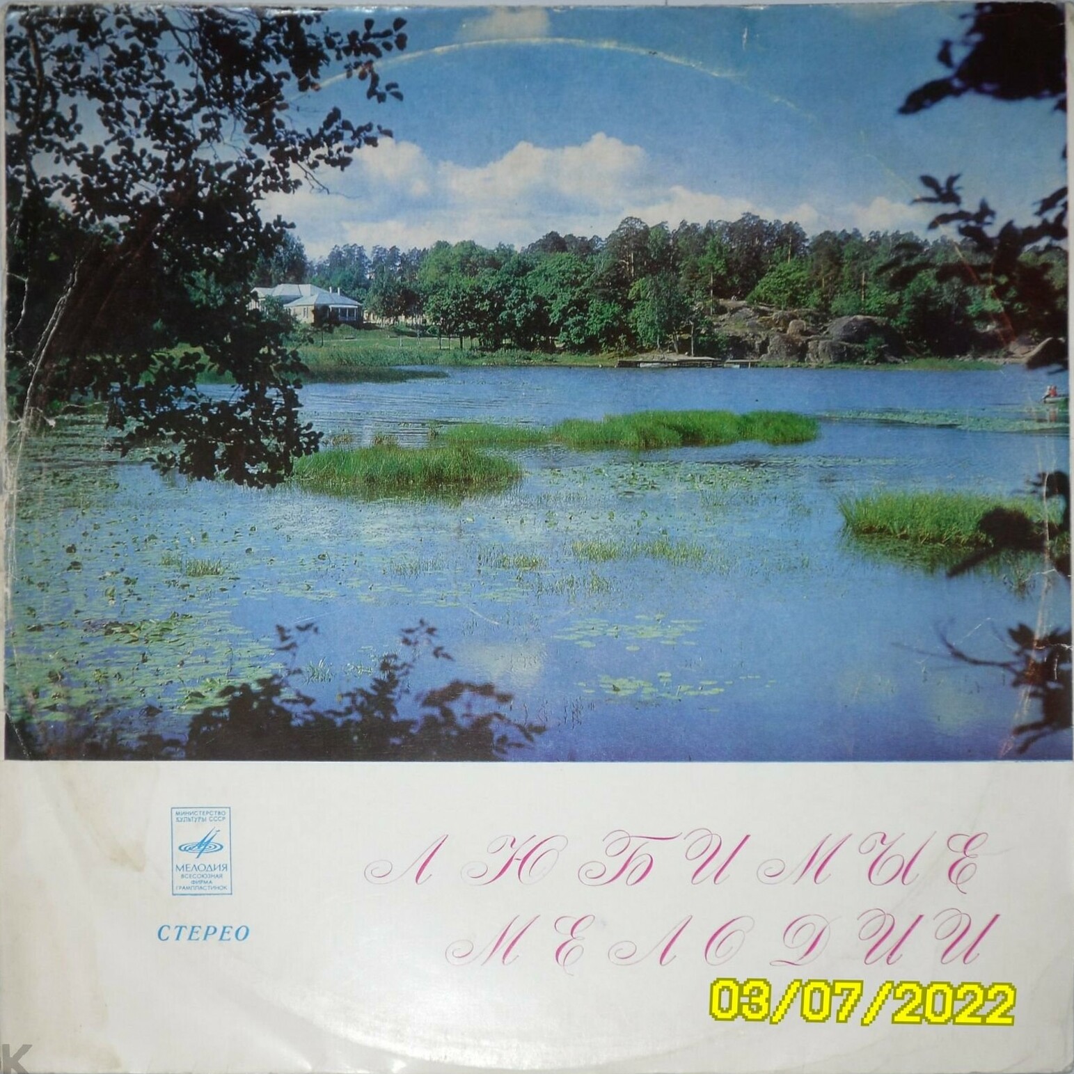 Gintarinė Pora - 73 (Янтарная Пара - 73). БАЛЬНЫЕ ТАНЦЫ.