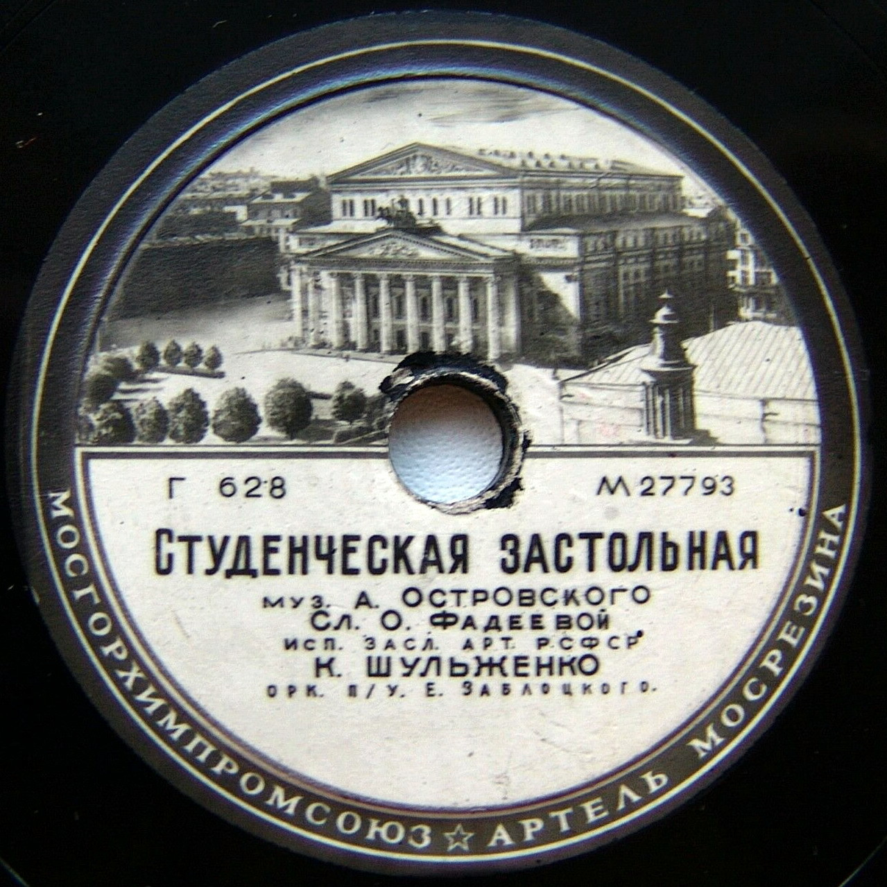 К. Шульженко - Студенческая застольная / Будь спортсменом