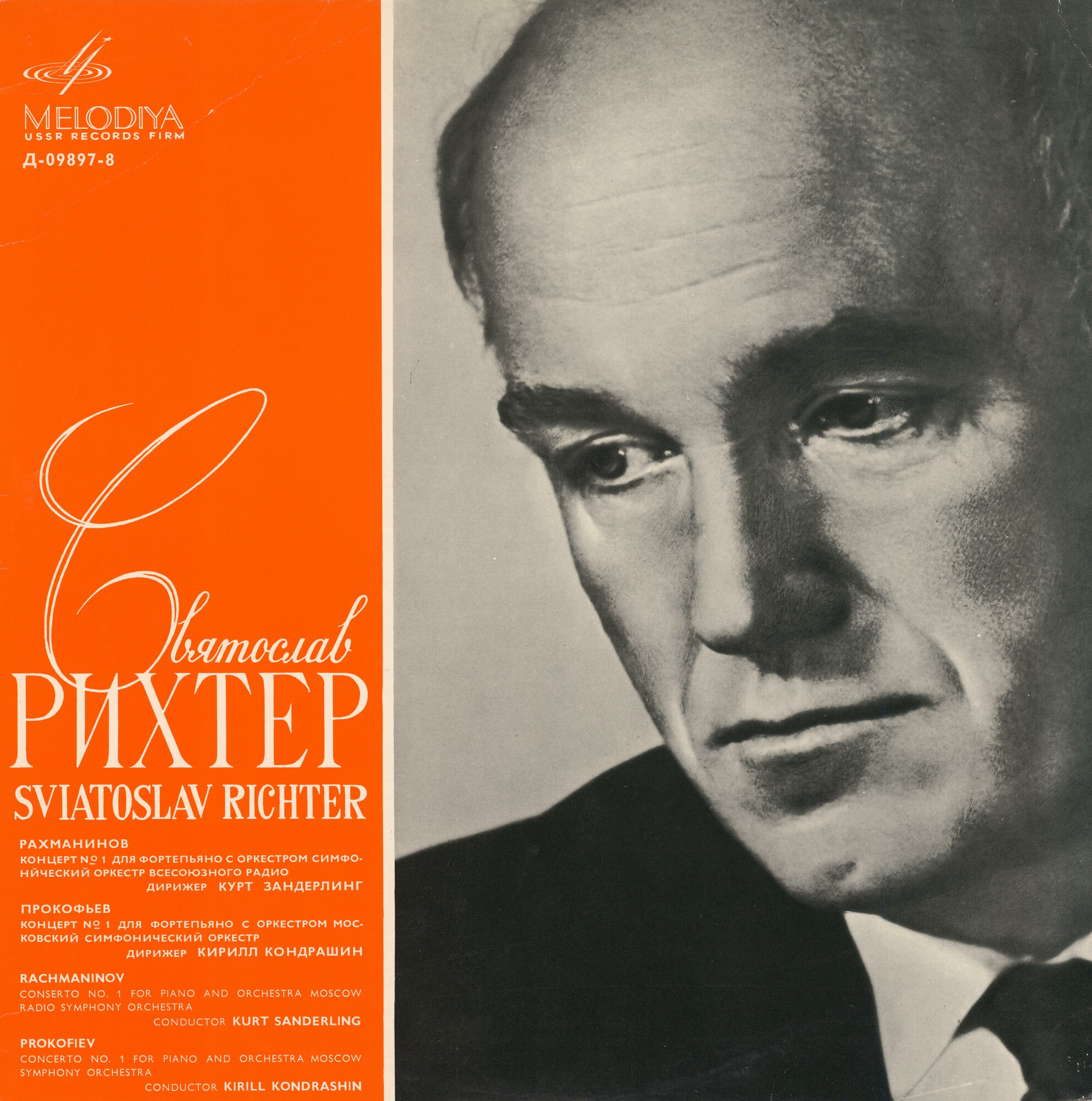 С. Рахманинов, С. Прокофьев: Концерты для ф-но с оркестром (С. Рихтер)