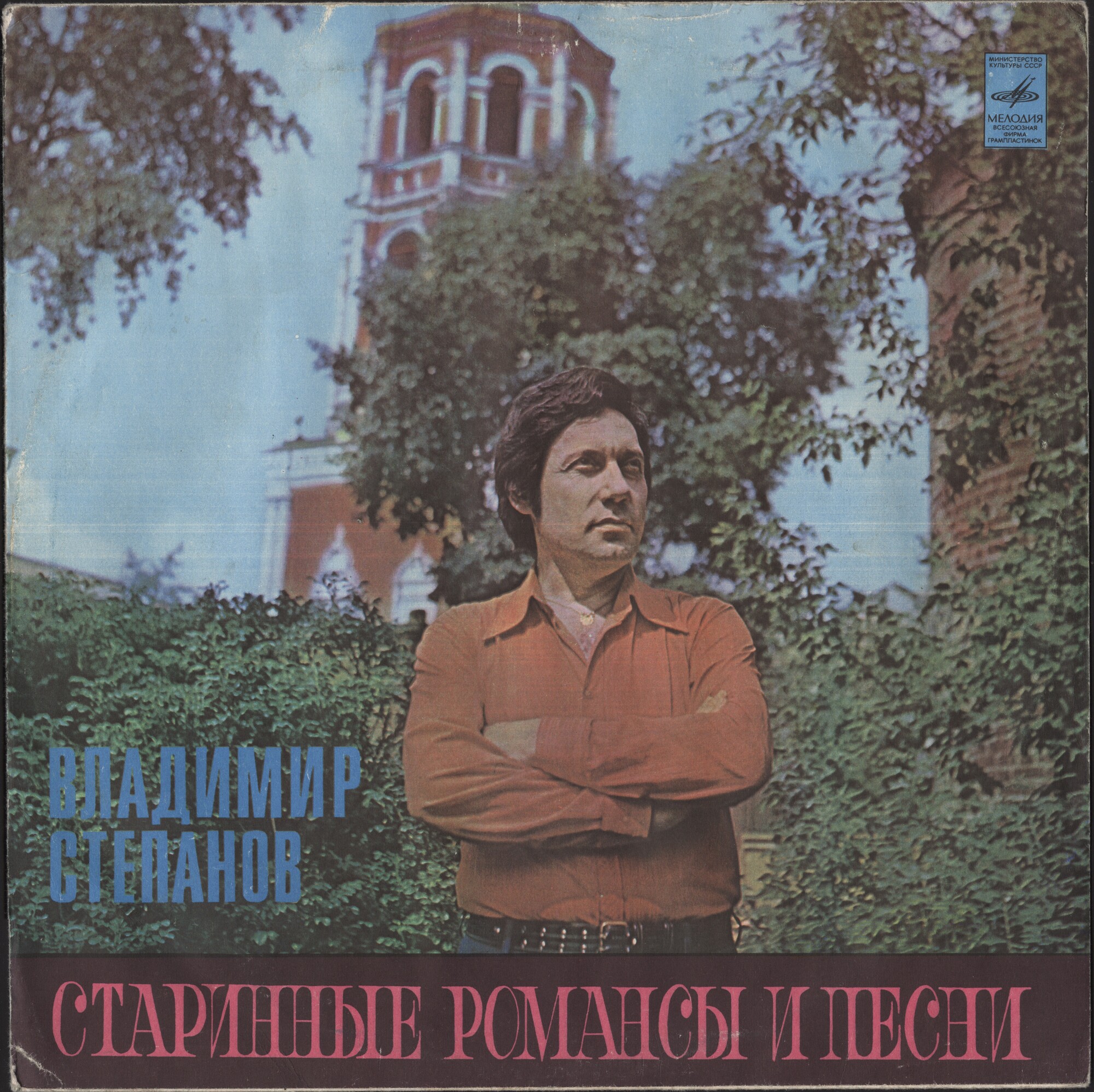 Владимир СТЕПАНОВ. Старинные романсы и песни