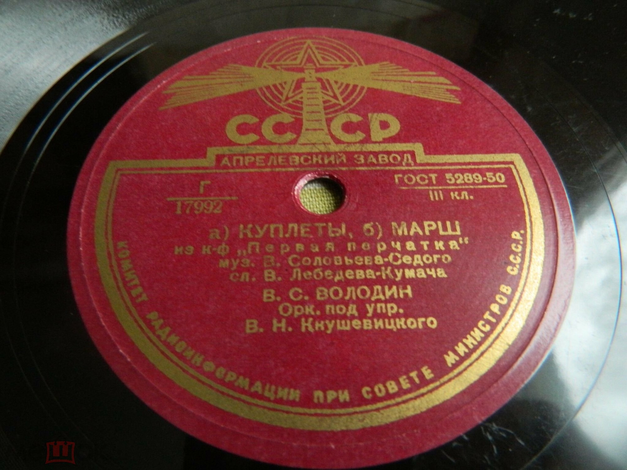 Едет парень на телеге / Куплеты; Марш из к-ф "Первая перчатка"