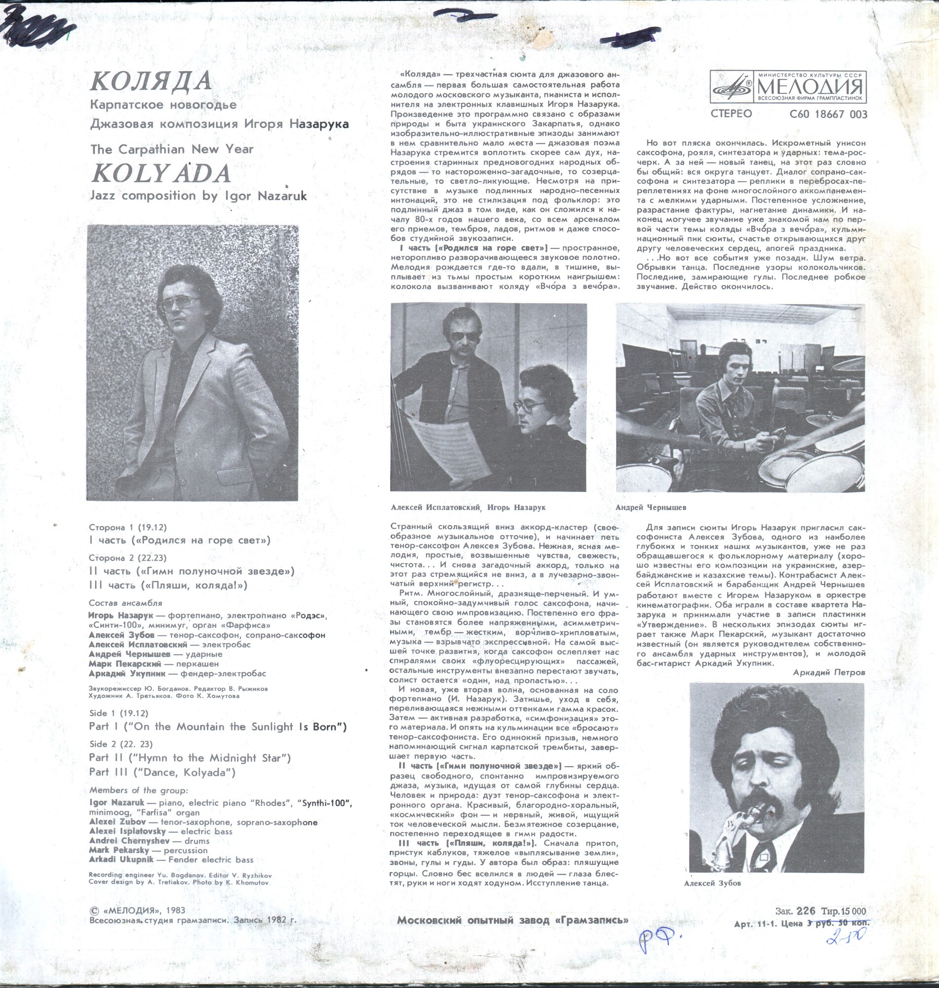 «КОЛЯДА», карпатское новогодье. Джазовая композиция Игоря Назарука