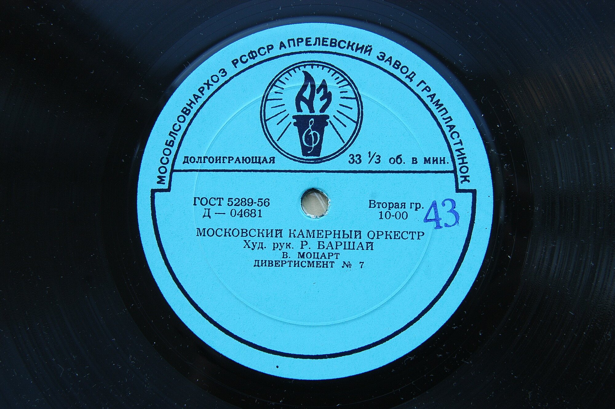 Московский камерный оркестр, худ. рук. Р. Баршай