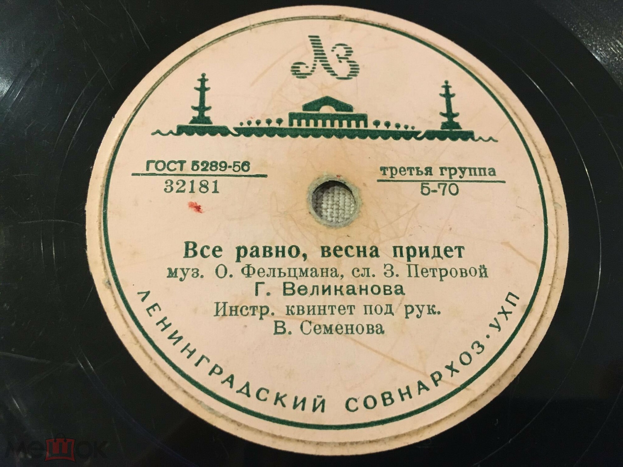 Гелена Великанова - Тишина / Всё равно, весна придёт