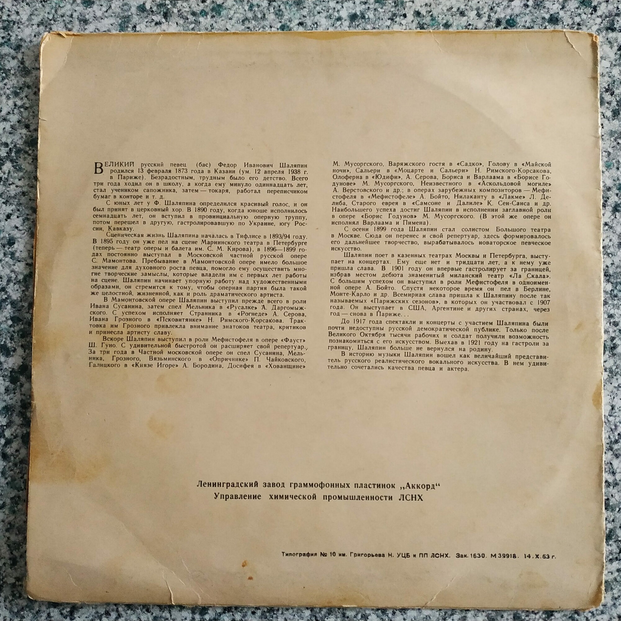Фёдор ШАЛЯПИН (бас): «Концерт Ф. Шаляпина»