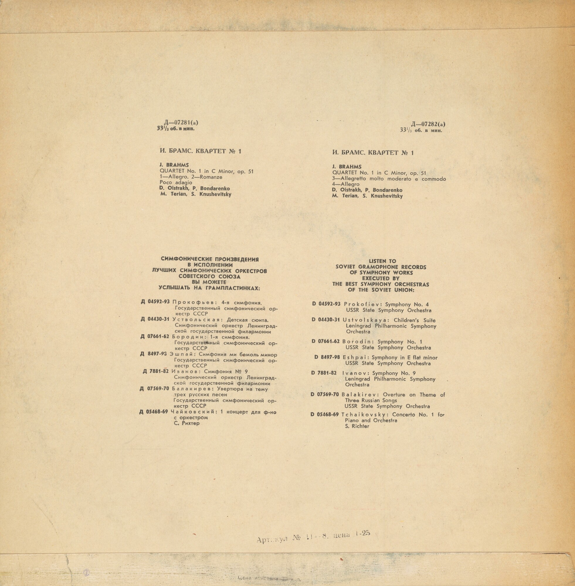 И. Брамс: Квартет № 1