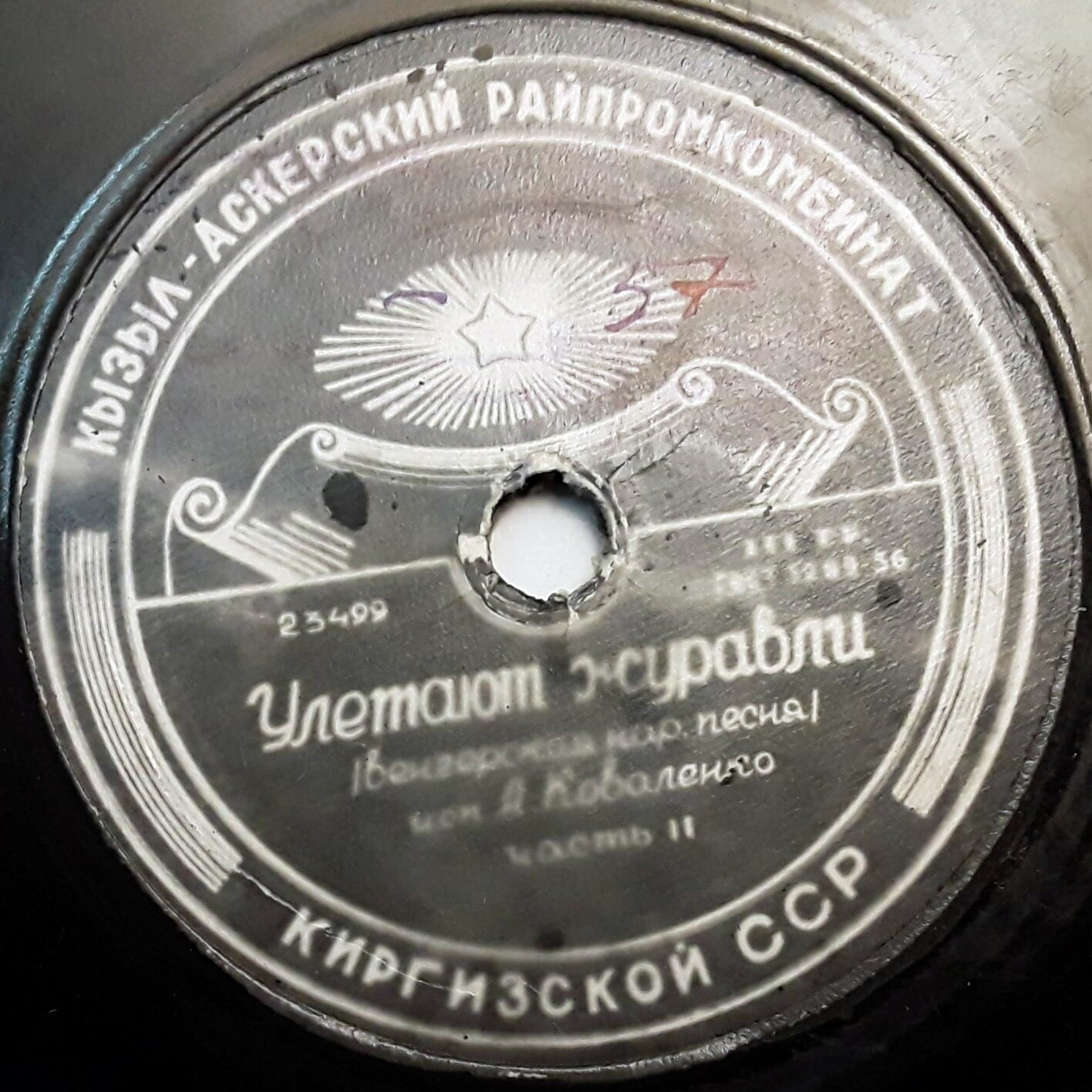 А. А. Коваленко — Улетают журавли