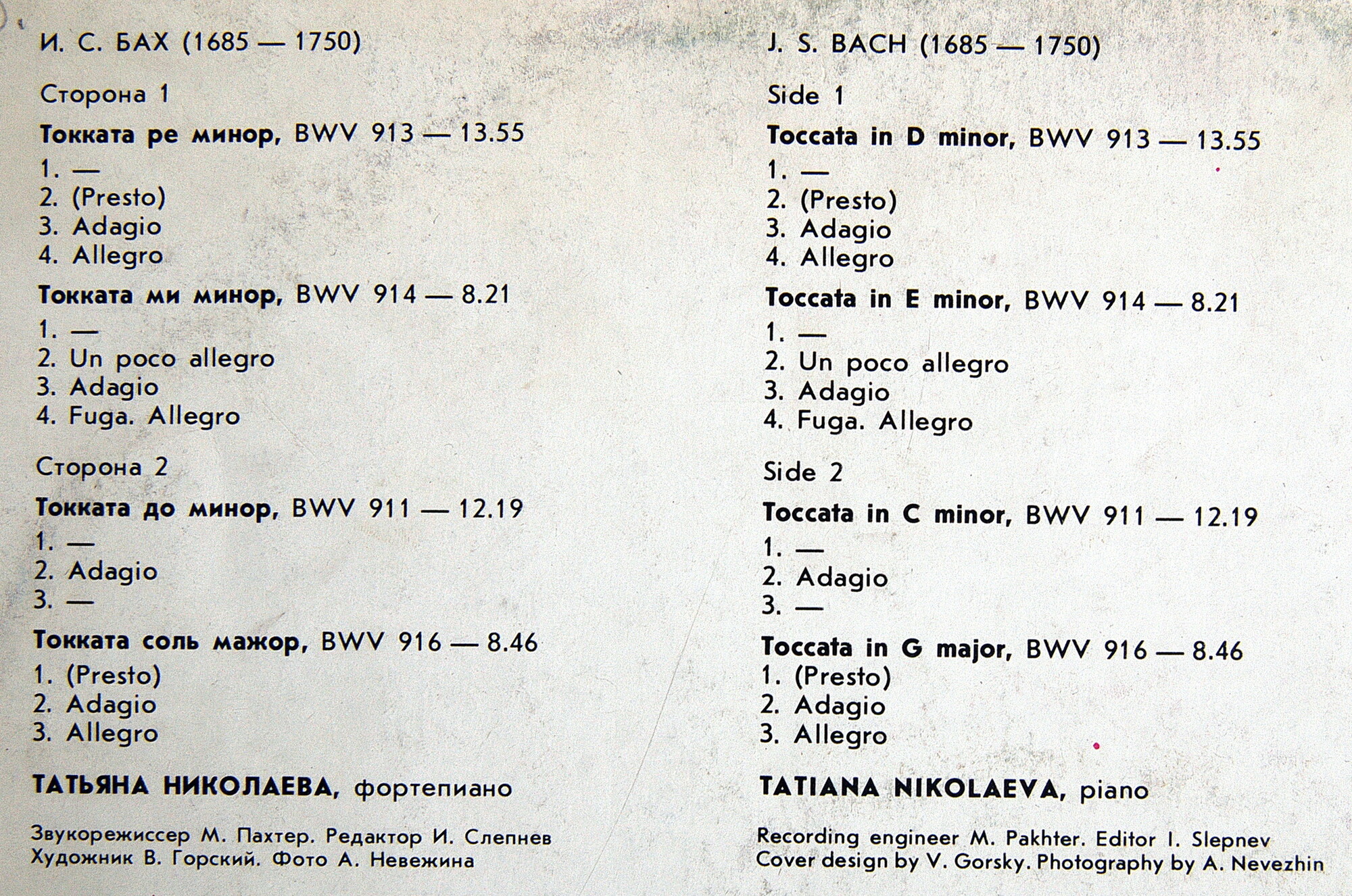 И. С. БАХ Токкаты (Т. Николаева, ф-но)
