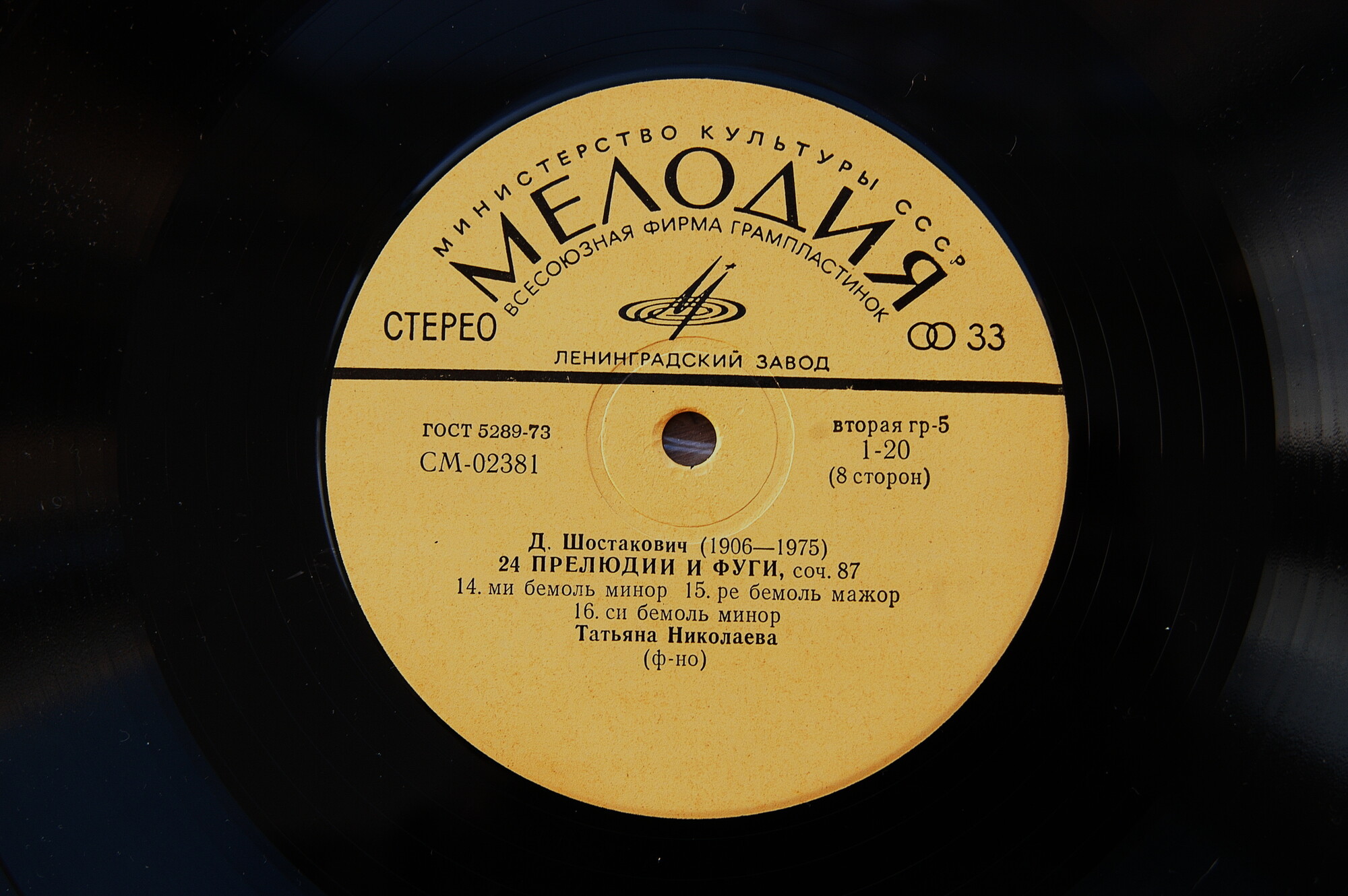 Д. ШОСТАКОВИЧ 24 прелюдии и фуги, соч. 87 (Татьяна Николаева, ф-но)