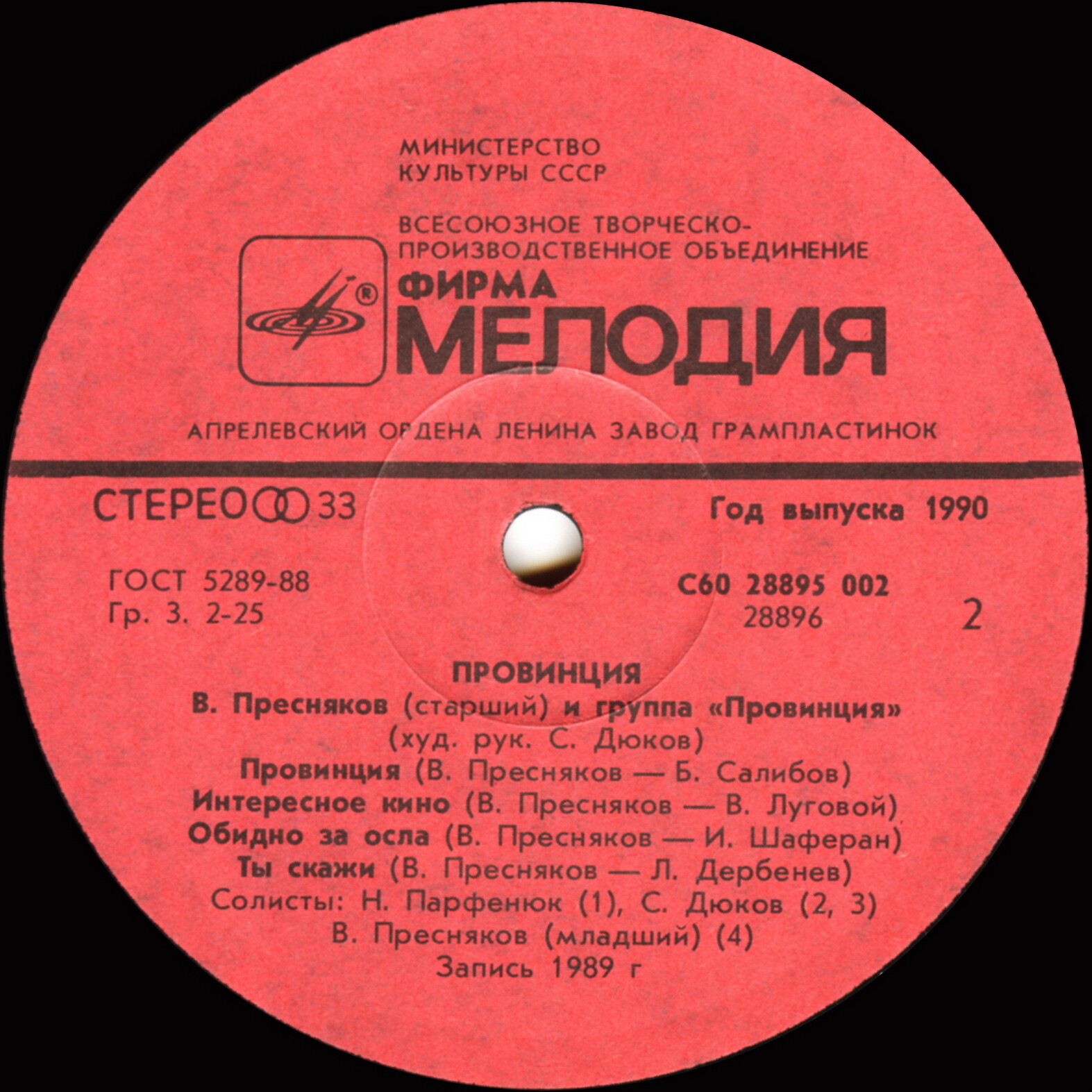 Владимир Пресняков (старший) и группа "Провинция". «Провинция»