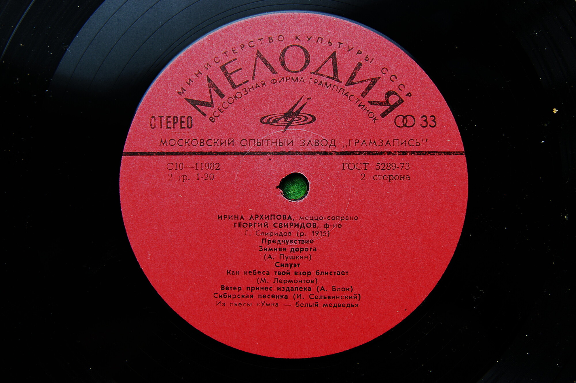 Г. Свиридов. Романсы. Поет Ирина Архипова (меццо-сопрано)