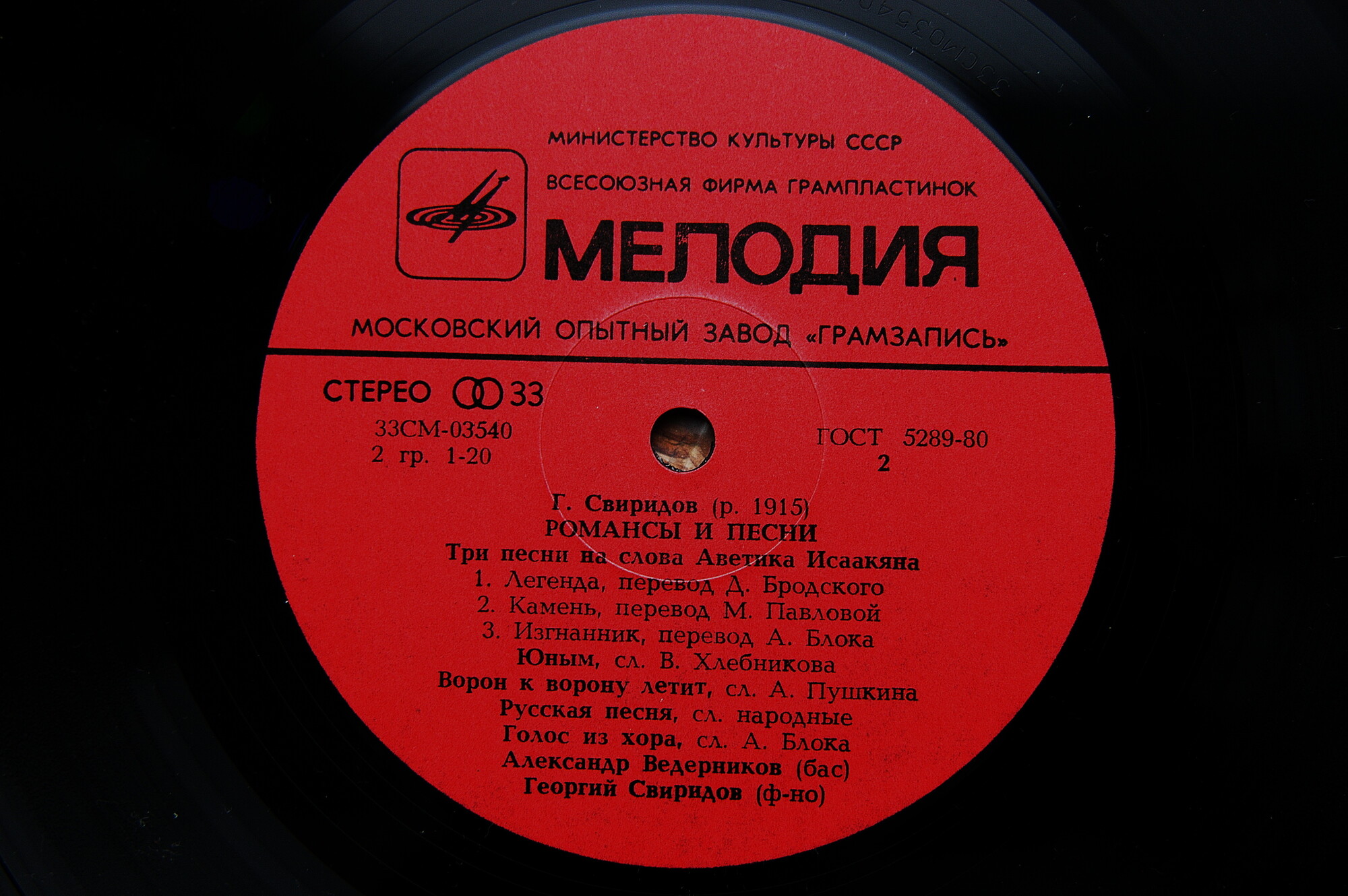 Г. Свиридов - Романсы и песни (4 пл.) И. Архипова, Е. Образцова,  А. Ведерников,  Е. Нестеренко