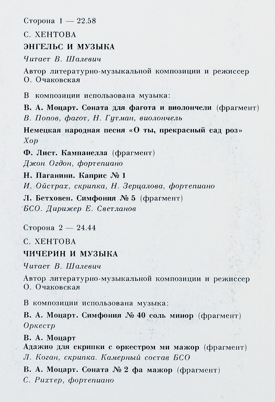 Музыкальный журнал для школьников (пластинка 20)