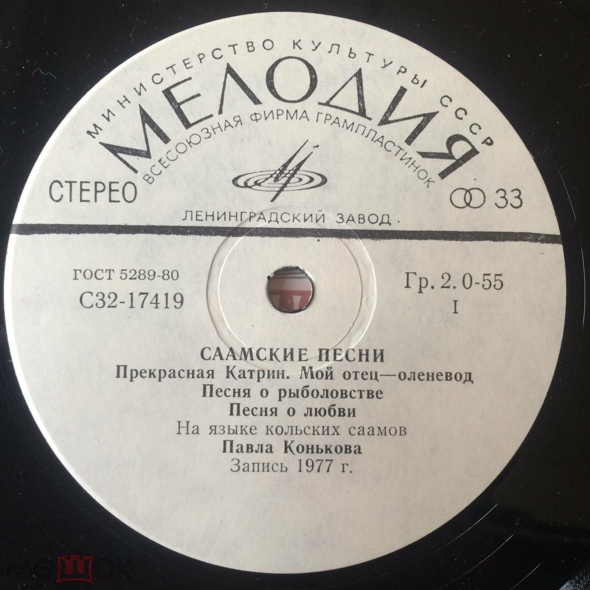 СААМСКИЕ ПЕСНИ (Серия "Поющая душа России", вып. 19)
