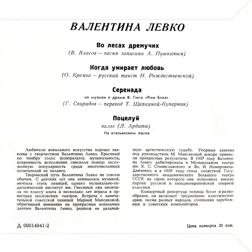 ЛЕВКО Валентина